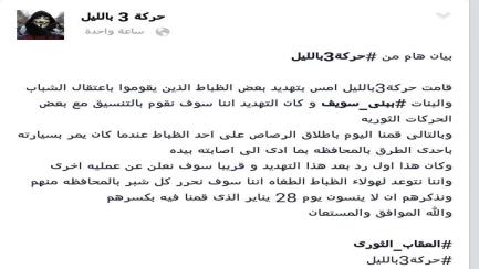 هجوم مسلح علي سيارة ضابط شرطة علي طريق سمسطا بجنوب بني سويف
