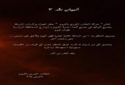 الفيوم : العقاب الثورى تعلن حظر التجوال على سيارات الشرطة