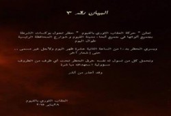 العقاب الثورى بالفيوم :  تعلن حظر التجوال على بوكسات الشرطة