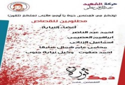 حركة "الشهيد عبد الرحمن علي" بسوهاج تنشر قائمه باسماء أعضاء نيابة متواطئين مع الانقلاب