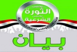 بيان تحالف دعم الشرعية بالسويس