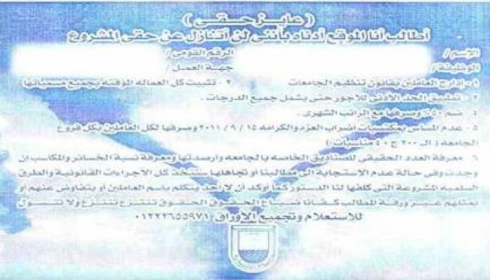 9 آلاف موظف بجامعة الإسكندرية يوقعون على استمارة "عايز حقي"