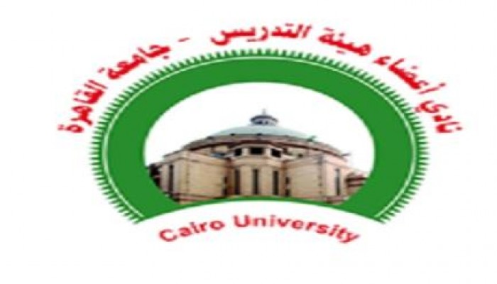 استقالة نادي تدريس جامعة القاهرة احتجاجا على ممارسات إدارة الجامعة