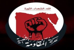 في بيان المقاومة رقم (5): رصدت عيون المقاومة نزوح عدد من أسر وعائلات الضباط من بعض المناطق