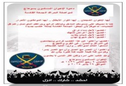 دعوة الإخوان المسلمون بسوهاج لمواصلة الحراك الجمعة القادمة