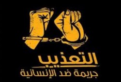 مختطفى العاشر ال 4 يتعرضون للموت على أيدى قوات أمن اﻹنقلاب بالعاشر من رمضان