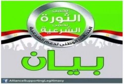 تحالف الشرعية بحلوان لـ الشباب: انطلقوا في كسر الانقلاب بكل ما أوتيتم من قوة (بيان)