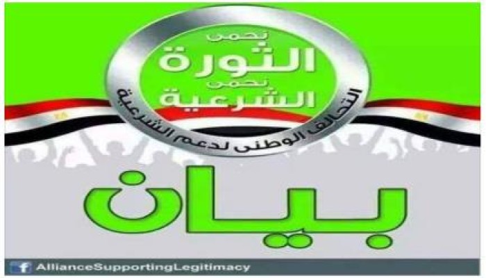 تحالف الشرعية بحلوان لـ الشباب: انطلقوا في كسر الانقلاب بكل ما أوتيتم من قوة (بيان)