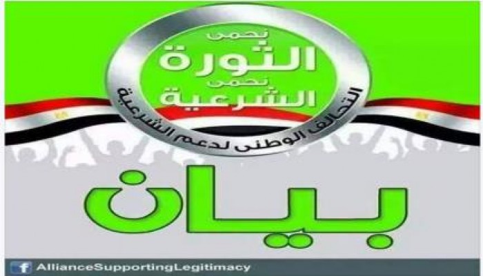 "تحالف الشرعية" لـ "الثوار": هدفنا المرتقب اقتحام الاتحادية واعتقال السيسي وعصابته (بيان)