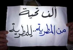 الدقهلية: مسيرة ليلية مناهضة للانقلاب العسكري بالمطرية