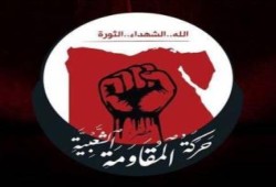 المقاومة الشعبية بالأسكندرية تمهل داخلية الانقلاب ساعة للإفراج عن أسرة اعتقلت بالكامل