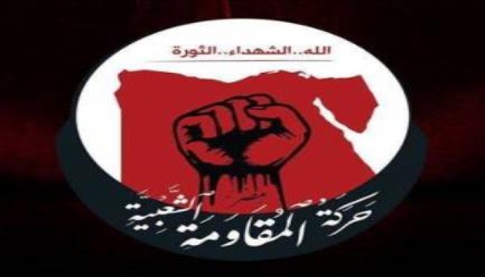 المقاومة الشعبية بالأسكندرية تمهل داخلية الانقلاب ساعة للإفراج عن أسرة اعتقلت بالكامل