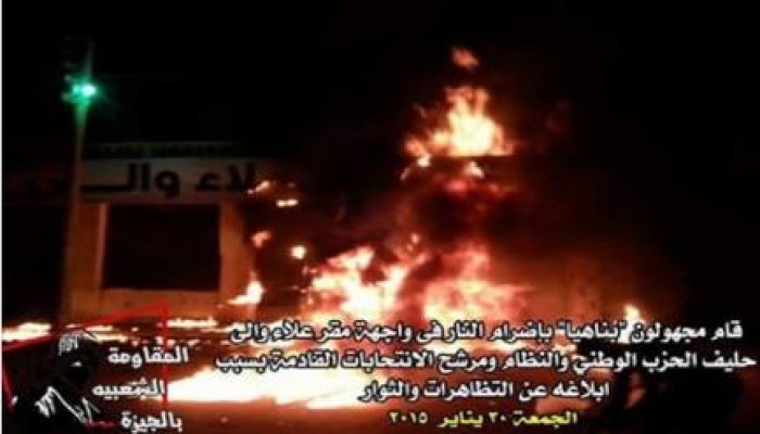 إحراق مقر علاء والي مرشح انتخابات العسكر بناهيا