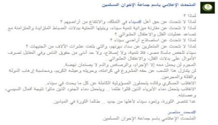 المتحدث باسم الإخوان: جرائم الانقلاب بسيناء تسببت في مقتل الجنود.. والسيسي يتحملها