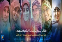 إخلاء سبيل طالبات كلية الدراسات الإسلامية