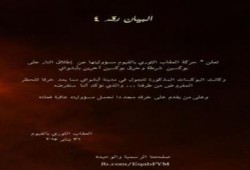 "العقاب الثورى" بالفيوم تستهدف سيارات شرطة اخترقت الحظر الذي أعلنته الحركة