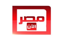 بث مباشر لقناة مصر الآن