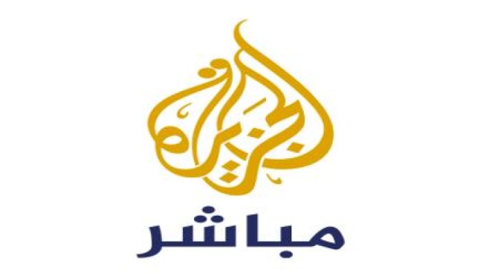 بث مباشر لقناة الجزيرة مباشر