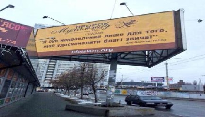 صورة.. حديث نبوي يزين قلب العاصمة الأوكرانية كييف