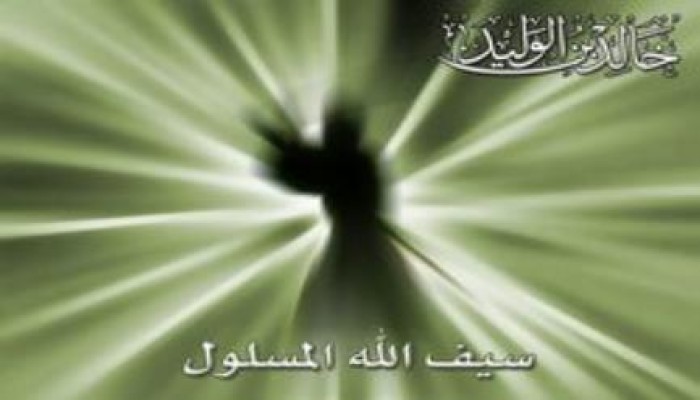 خالد بن الوليد .. " سيف الله المسلول "