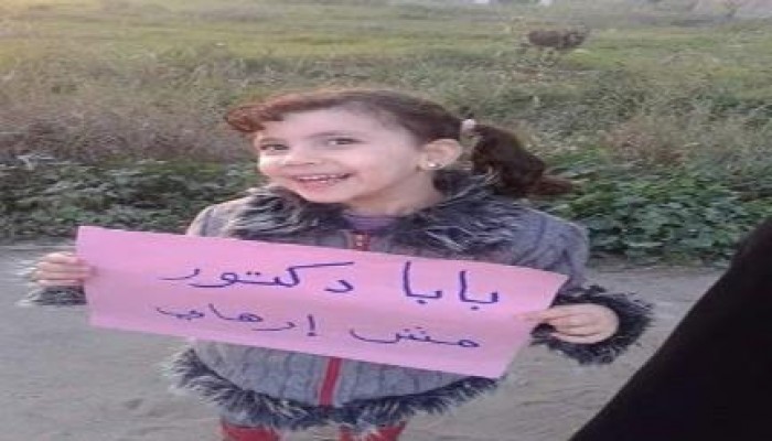 صورة وتعليق: "بابا دكتور مش إرهابي"