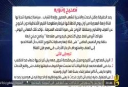 بيان هام من قناة رابعة الفضائية: تصحيح وتنويه (فيديو)