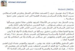 الانقلابي " نجيب ساويرس " يفصل العاملين من موبينيل بسبب إنتمائهم السياسي