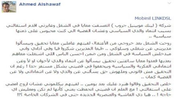 الانقلابي " نجيب ساويرس " يفصل العاملين من موبينيل بسبب إنتمائهم السياسي