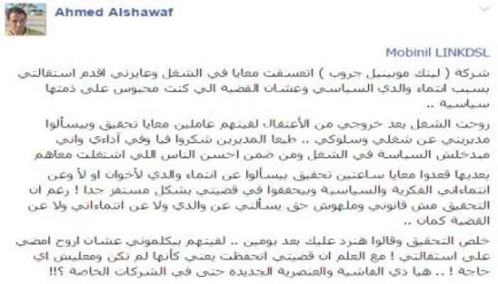 الانقلابي " نجيب ساويرس " يفصل العاملين من موبينيل بسبب إنتمائهم السياسي