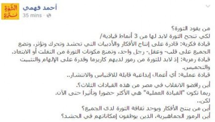 أحمد فهمي يكتب : من يقود الثورة؟