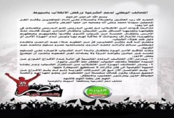 بيان التحالف الوطني  بالقوصيه بخصوص اعتقال والدة محمود حسنى سعد