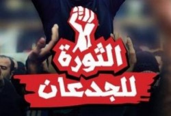 ننشر نص وثيقة الثورة.. مبادرة جديدة لإنهاء كوارث العسكر