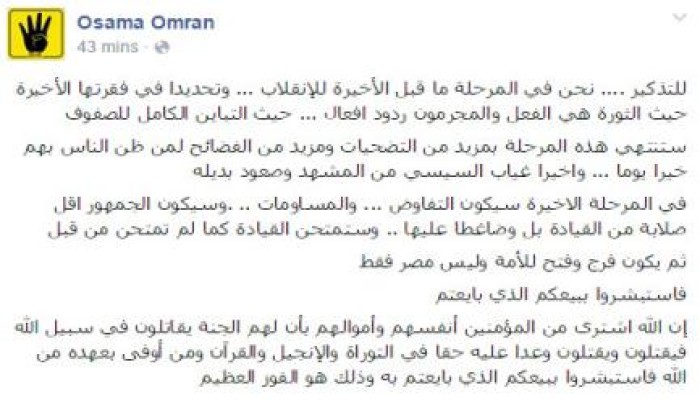 أسامة عمران:الانقلاب في المرحلة الأخيرة فاثبتوا و اصبروا ولا يفتنكم فضائح من ظننتم بهم خير