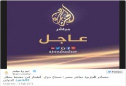 الجزيرة: انفجار قوي بمحيط مطار ‫القاهرة‬ الدولي