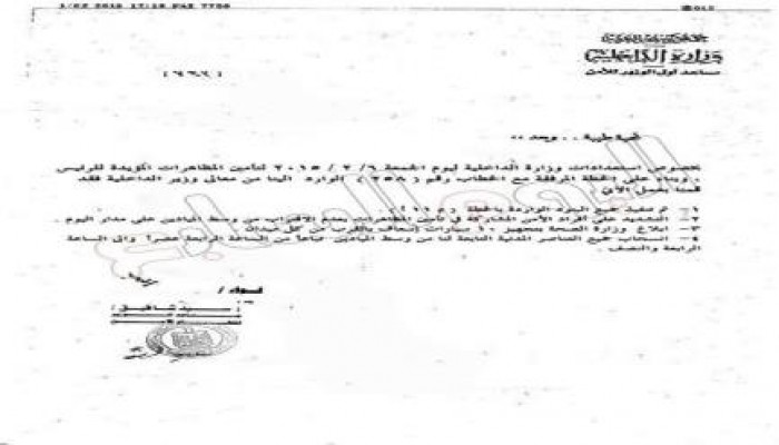 الداخلية لقوات تأمين مظاهرات تأييد السيسي: انسحبوا عند الساعة الرابعة عصرا؟؟؟