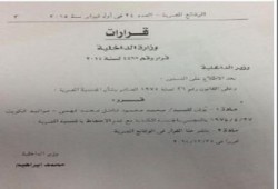 "الوقائع المصرية" تنشر قرار تنازل "فهمي" عن جنسيته المصرية