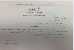 "الوقائع المصرية" تنشر قرار تنازل "فهمي" عن جنسيته المصرية