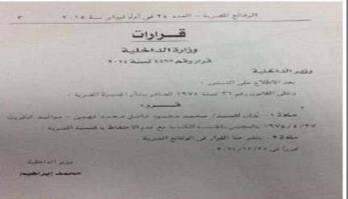 "الوقائع المصرية" تنشر قرار تنازل "فهمي" عن جنسيته المصرية