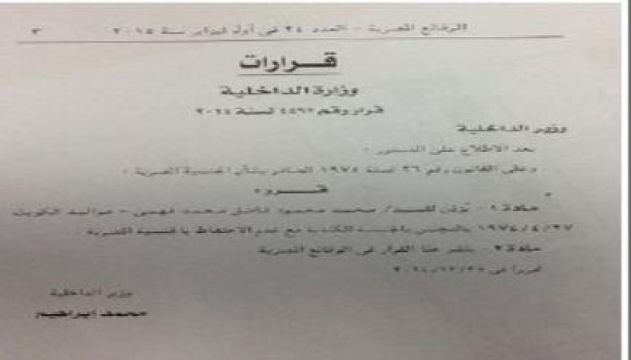 "الوقائع المصرية" تنشر قرار تنازل "فهمي" عن جنسيته المصرية