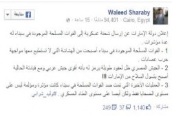 وليد شرابي: إرسال الإمارات شحنات عسكرية لمصر له عدة دلالات