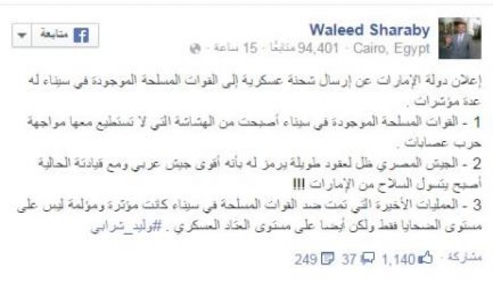 وليد شرابي: إرسال الإمارات شحنات عسكرية لمصر له عدة دلالات