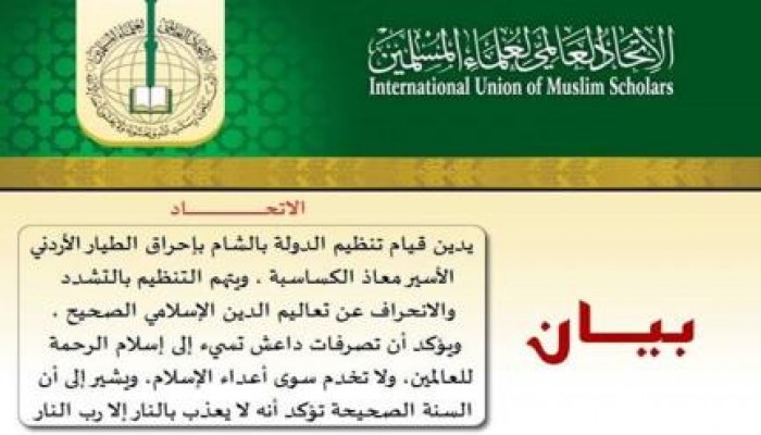 اتحاد علماء المسلمين يدين حرق الطيار الأردني