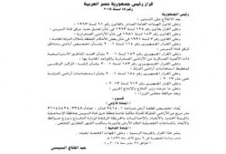 جيش السيسي يستولي على 7414 فدان بأمر من قائده والقرار نشر بالجريدة الرسمية