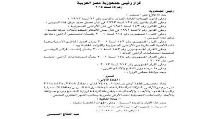جيش السيسي يستولي على 7414 فدان بأمر من قائده والقرار نشر بالجريدة الرسمية