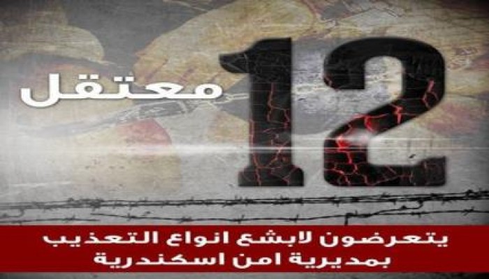 نشطاء الاسكندرية يواصلون حملة ‏سلخانة الدور الرابع