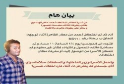 بيان من أسرة طالب ‫المنصورة‬ المُختطف "أحمد ماهر"