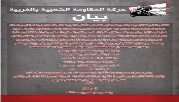 المقاومة الشعبية بالغربية تتوعد مسؤولي الانقلاب وأذنابه: حان وقت الحساب (بيان)