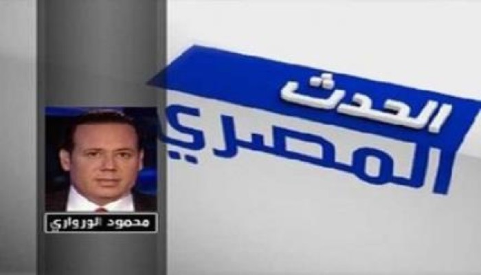 قناة العربية توقف برنامجين مصريين وتثير الأسئلة عن السياسة السعودية الجديدة