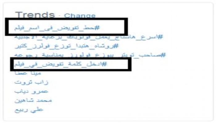 #حط_تفويض_فى_اسم_فيلم .. هاشتاج ساخر يجتاح تويتر في دقائق قليلة