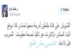 حاتم عزام: التشويس على قناة مكملين يثبت صحة التسريب من قبل إذاعته